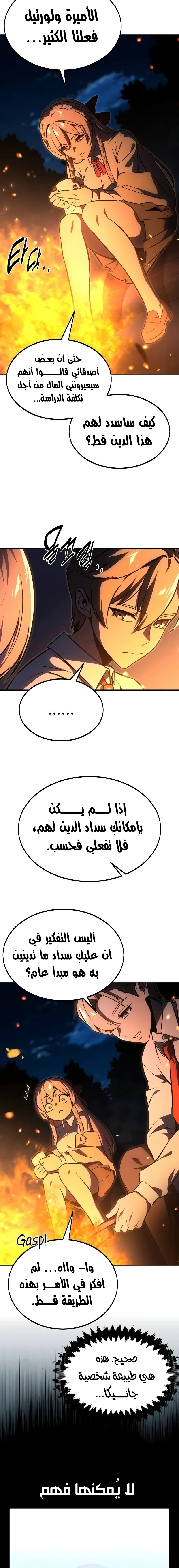 صفحة 9 — The Extra’s Academy Survival Guide الفصل 13