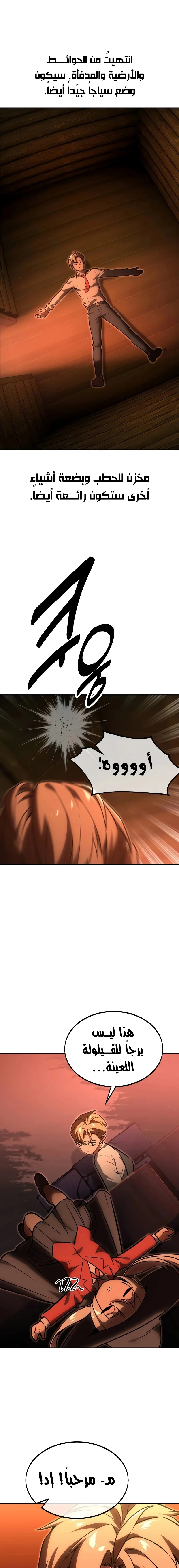 صفحة 1 — The Extra’s Academy Survival Guide الفصل 13