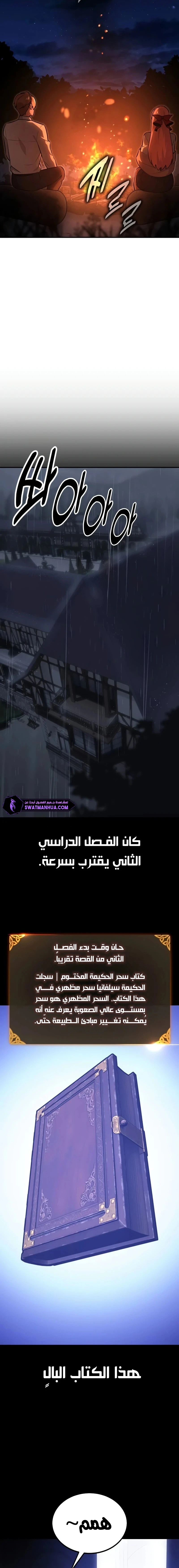 صفحة 14 — The Extra’s Academy Survival Guide الفصل 13
