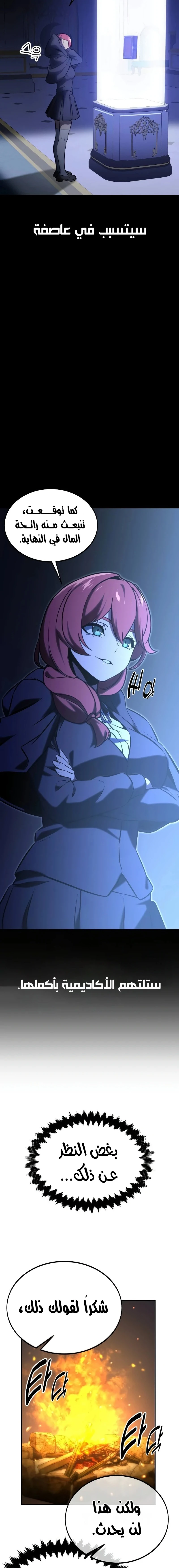 صفحة 15 — The Extra’s Academy Survival Guide الفصل 13