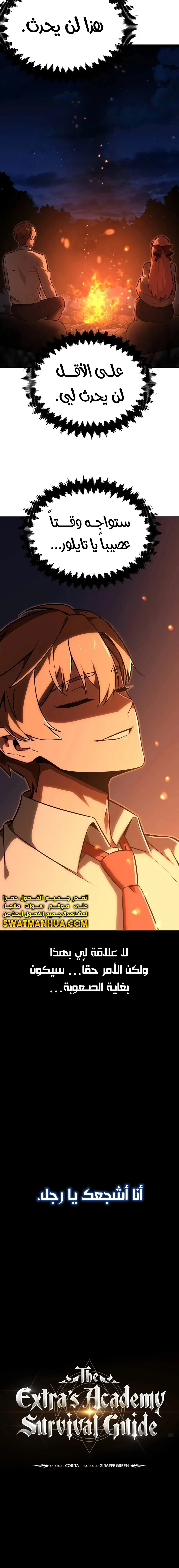 صفحة 16 — The Extra’s Academy Survival Guide الفصل 13