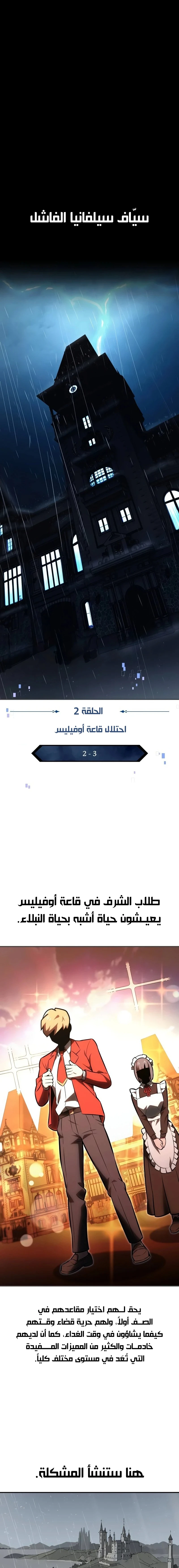 صفحة 17 — The Extra’s Academy Survival Guide الفصل 13