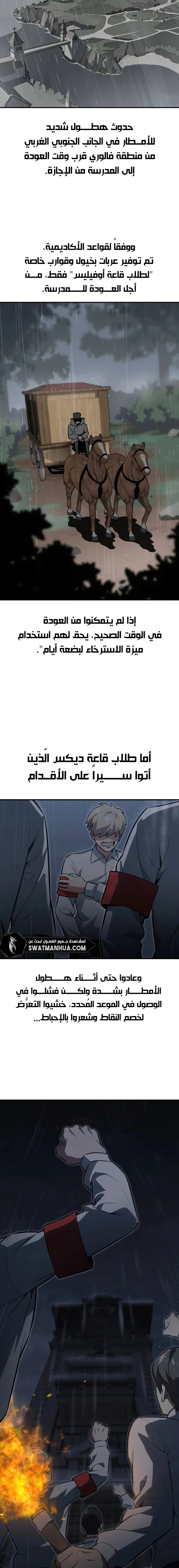 صفحة 18 — The Extra’s Academy Survival Guide الفصل 13