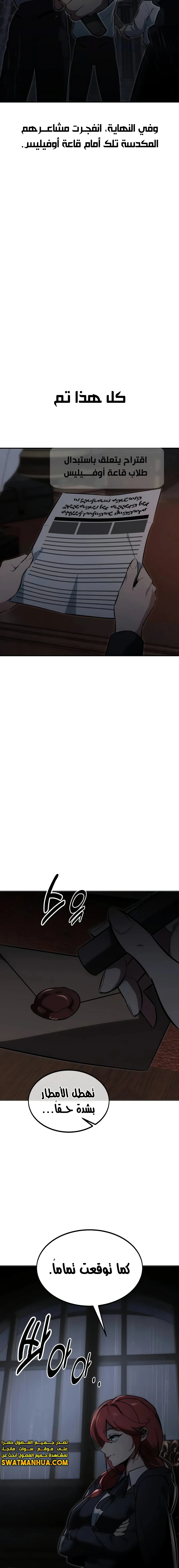 صفحة 19 — The Extra’s Academy Survival Guide الفصل 13