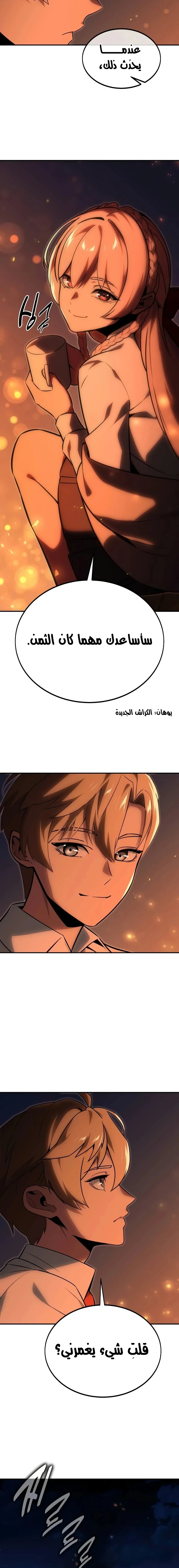 صفحة 13 — The Extra’s Academy Survival Guide الفصل 13