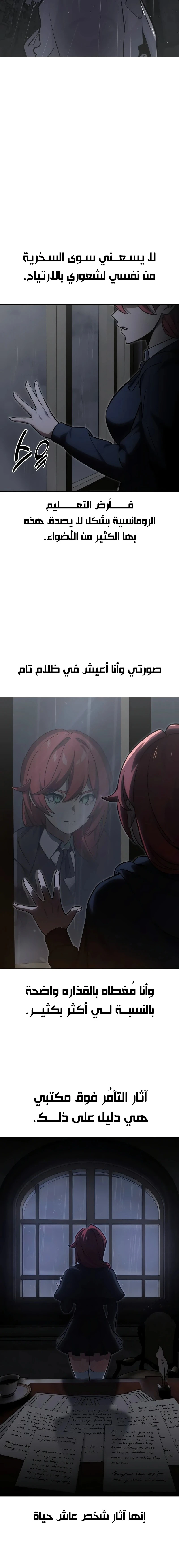 صفحة 24 — The Extra’s Academy Survival Guide الفصل 13