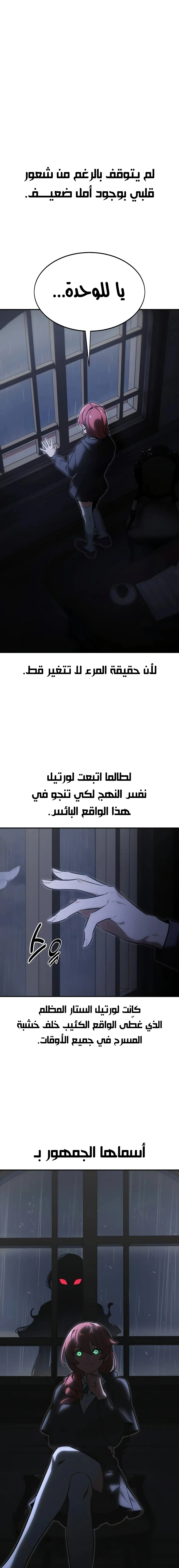 صفحة 26 — The Extra’s Academy Survival Guide الفصل 13