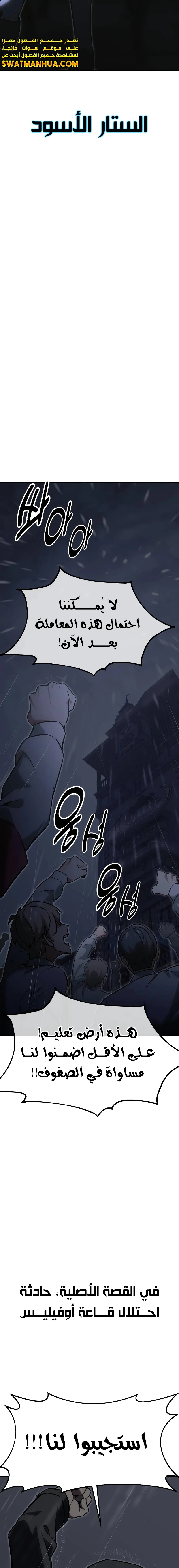 صفحة 27 — The Extra’s Academy Survival Guide الفصل 13