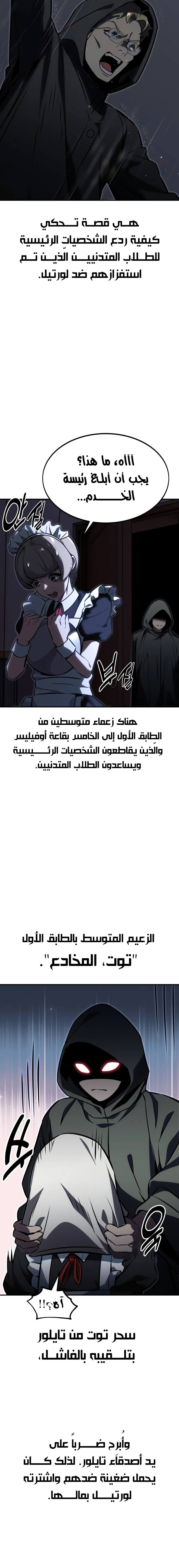 صفحة 28 — The Extra’s Academy Survival Guide الفصل 13