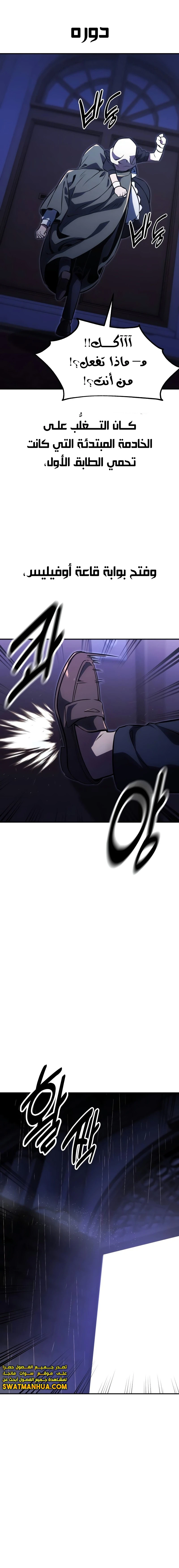 صفحة 29 — The Extra’s Academy Survival Guide الفصل 13