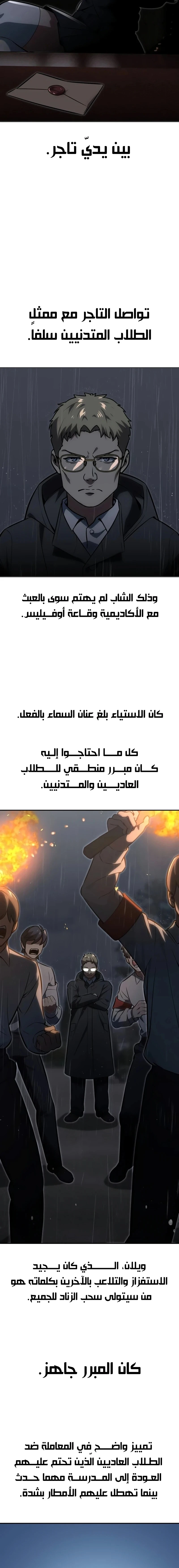 صفحة 20 — The Extra’s Academy Survival Guide الفصل 13