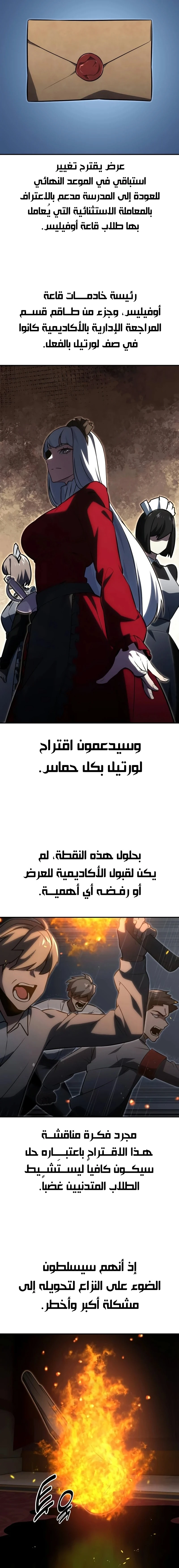 صفحة 21 — The Extra’s Academy Survival Guide الفصل 13