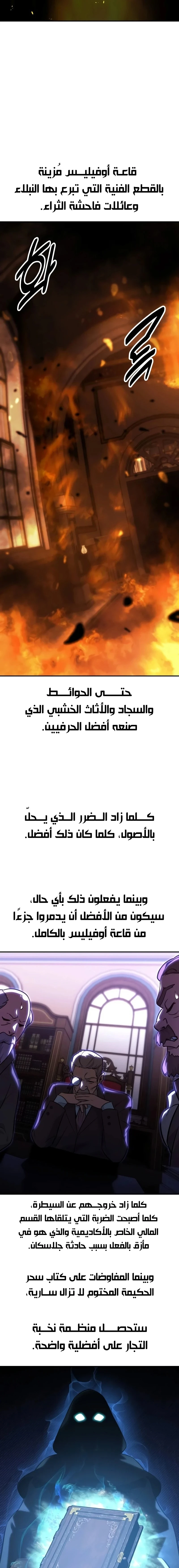 صفحة 22 — The Extra’s Academy Survival Guide الفصل 13