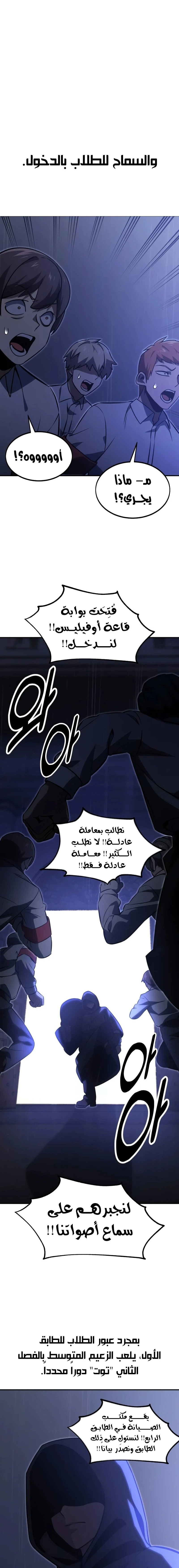 صفحة 30 — The Extra’s Academy Survival Guide الفصل 13
