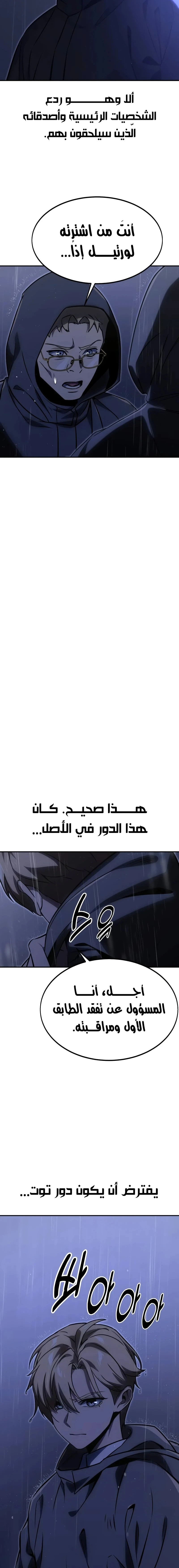 صفحة 31 — The Extra’s Academy Survival Guide الفصل 13