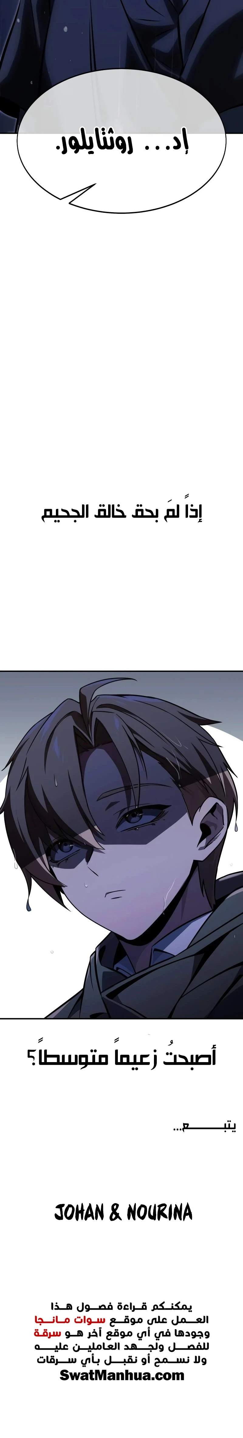 صفحة 32 — The Extra’s Academy Survival Guide الفصل 13