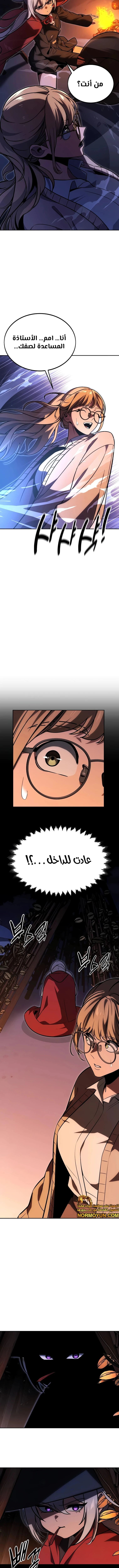 صفحة 4 — The Extra’s Academy Survival Guide الفصل 24