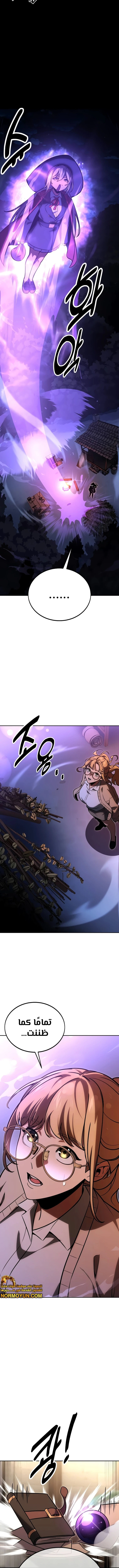 صفحة 5 — The Extra’s Academy Survival Guide الفصل 24