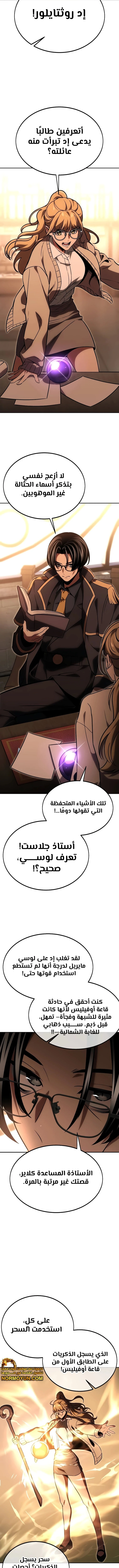 صفحة 6 — The Extra’s Academy Survival Guide الفصل 24