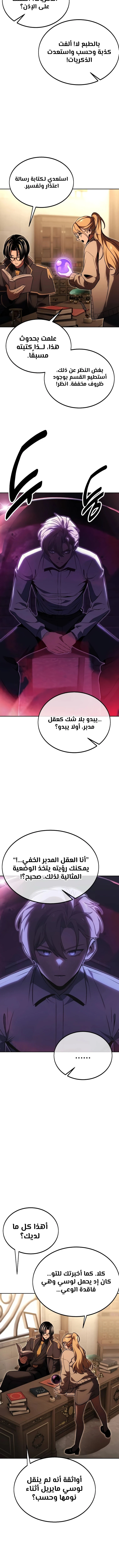 صفحة 7 — The Extra’s Academy Survival Guide الفصل 24