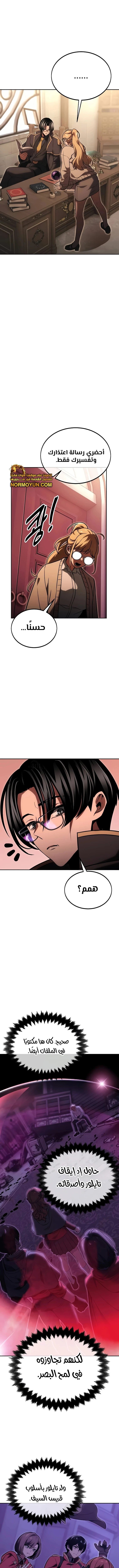 صفحة 8 — The Extra’s Academy Survival Guide الفصل 24