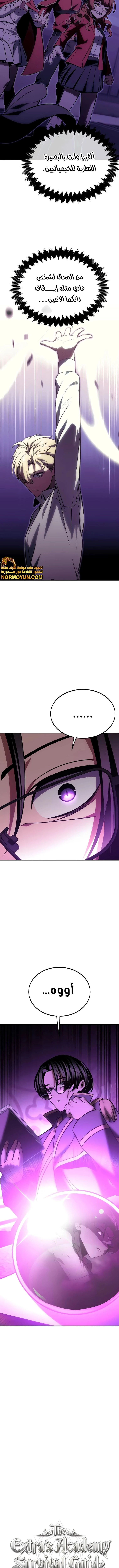 صفحة 9 — The Extra’s Academy Survival Guide الفصل 24