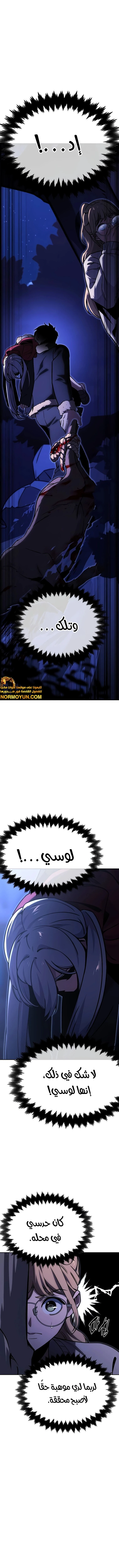 صفحة 1 — The Extra’s Academy Survival Guide الفصل 24