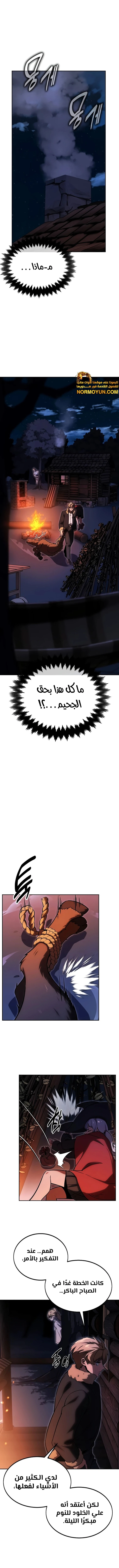 صفحة 2 — The Extra’s Academy Survival Guide الفصل 24