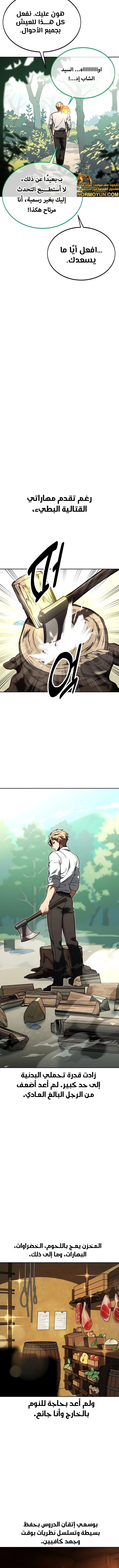 صفحة 14 — The Extra’s Academy Survival Guide الفصل 24