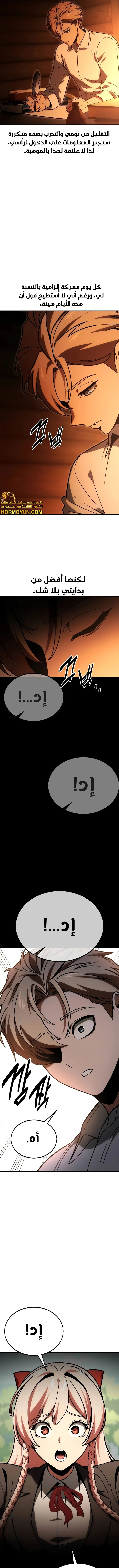 صفحة 15 — The Extra’s Academy Survival Guide الفصل 24