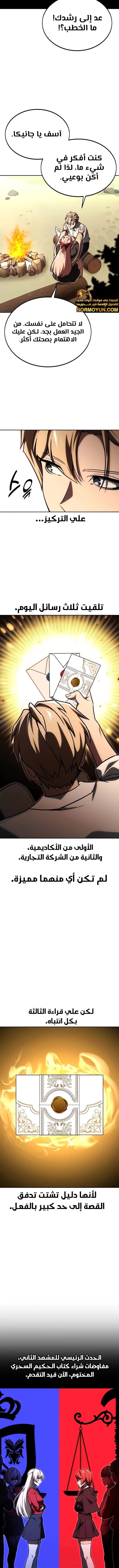 صفحة 16 — The Extra’s Academy Survival Guide الفصل 24