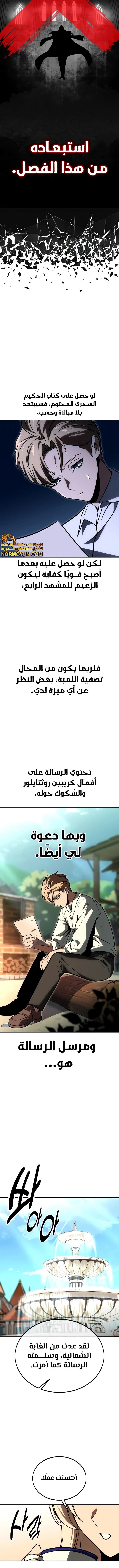 صفحة 18 — The Extra’s Academy Survival Guide الفصل 24