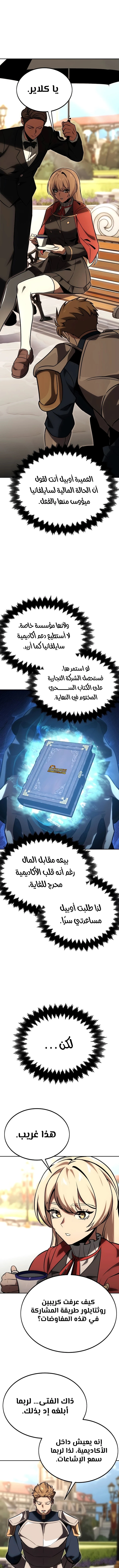 صفحة 19 — The Extra’s Academy Survival Guide الفصل 24