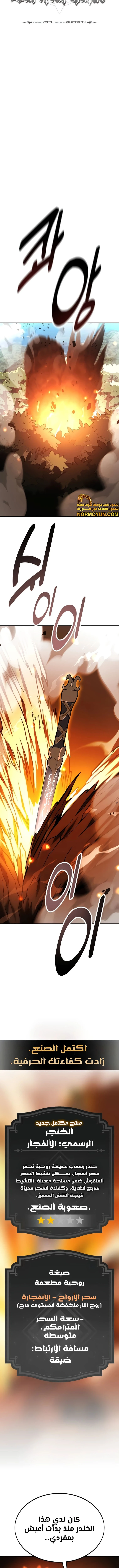 صفحة 10 — The Extra’s Academy Survival Guide الفصل 24