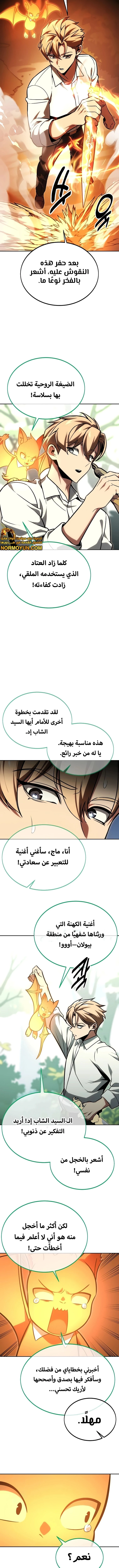 صفحة 11 — The Extra’s Academy Survival Guide الفصل 24