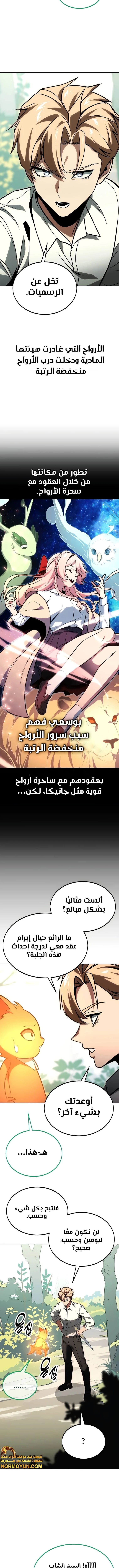 صفحة 12 — The Extra’s Academy Survival Guide الفصل 24