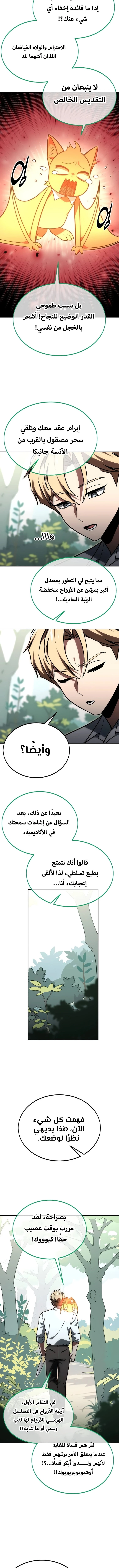 صفحة 13 — The Extra’s Academy Survival Guide الفصل 24