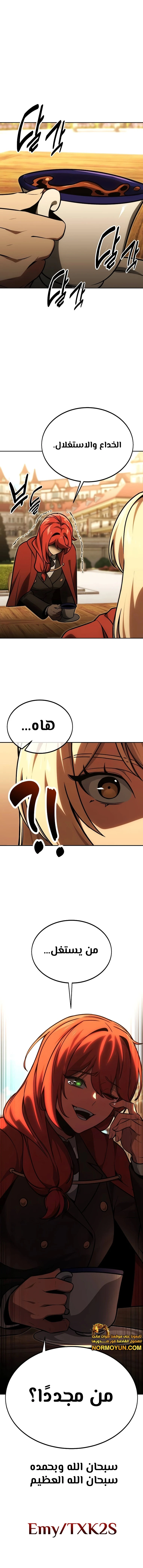 صفحة 24 — The Extra’s Academy Survival Guide الفصل 24