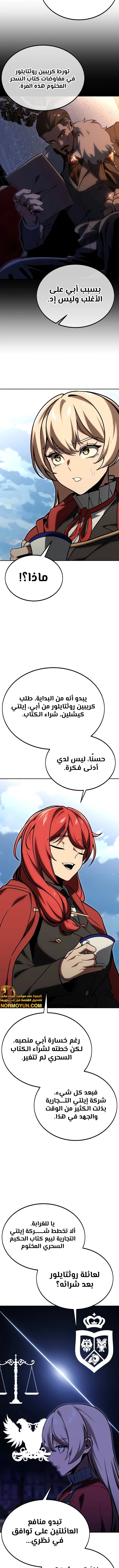 صفحة 21 — The Extra’s Academy Survival Guide الفصل 24