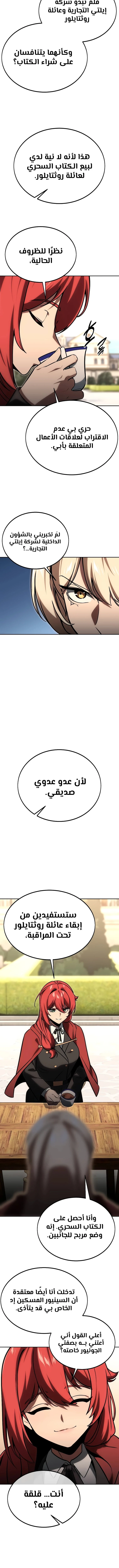 صفحة 22 — The Extra’s Academy Survival Guide الفصل 24