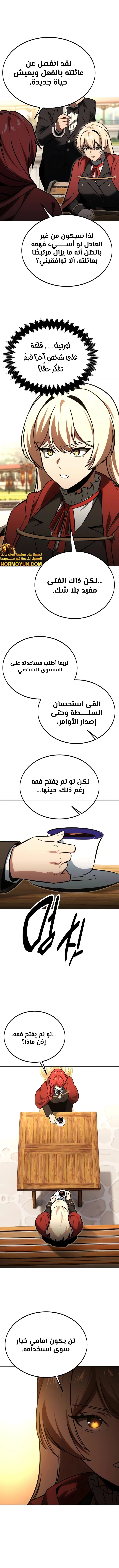 صفحة 23 — The Extra’s Academy Survival Guide الفصل 24