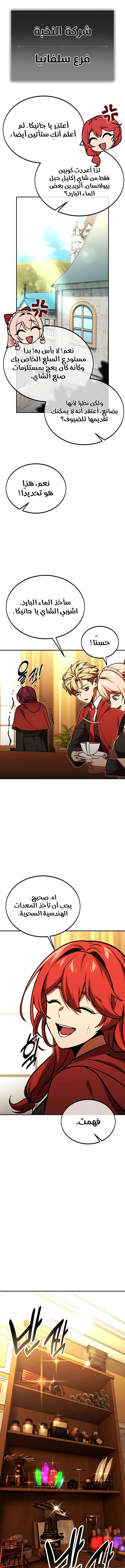 صفحة 4 — The Extra’s Academy Survival Guide الفصل 25