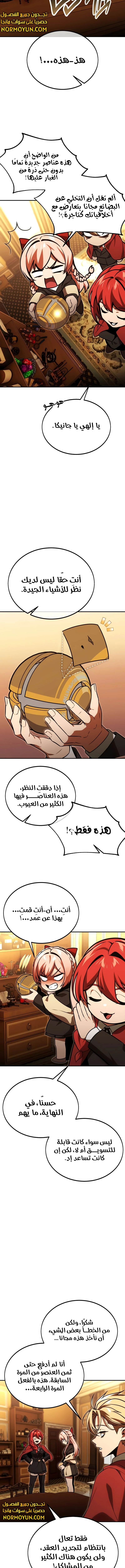 صفحة 5 — The Extra’s Academy Survival Guide الفصل 25