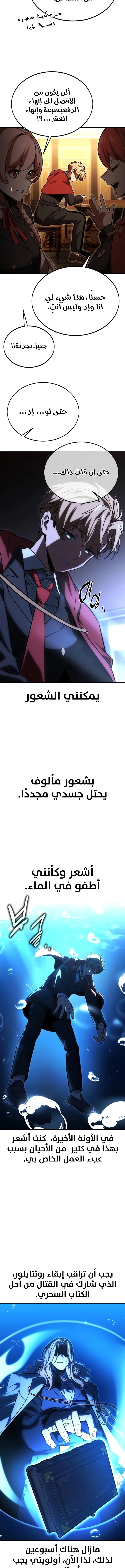 صفحة 6 — The Extra’s Academy Survival Guide الفصل 25