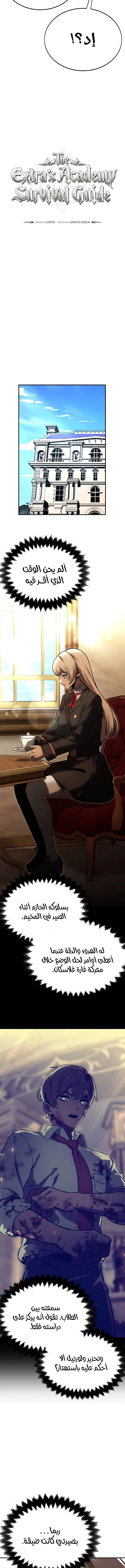 صفحة 8 — The Extra’s Academy Survival Guide الفصل 25
