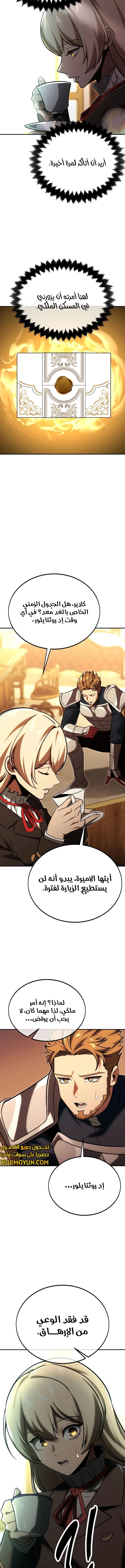 صفحة 9 — The Extra’s Academy Survival Guide الفصل 25