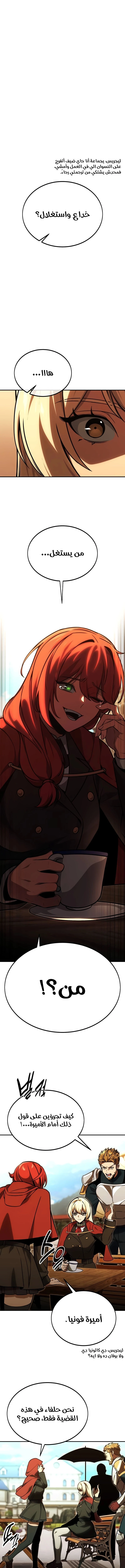 صفحة 1 — The Extra’s Academy Survival Guide الفصل 25