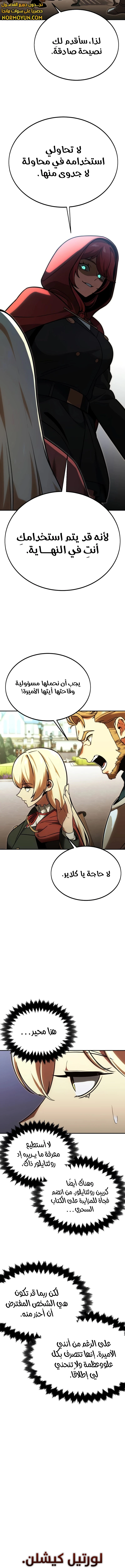 صفحة 2 — The Extra’s Academy Survival Guide الفصل 25