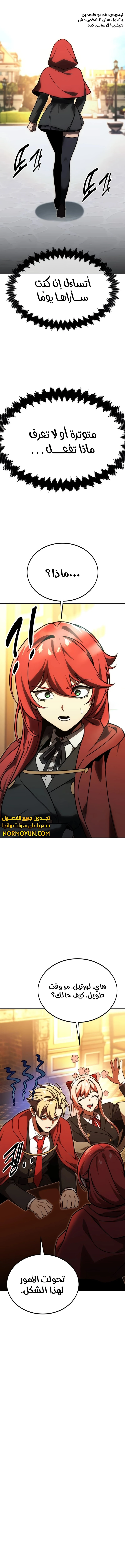 صفحة 3 — The Extra’s Academy Survival Guide الفصل 25