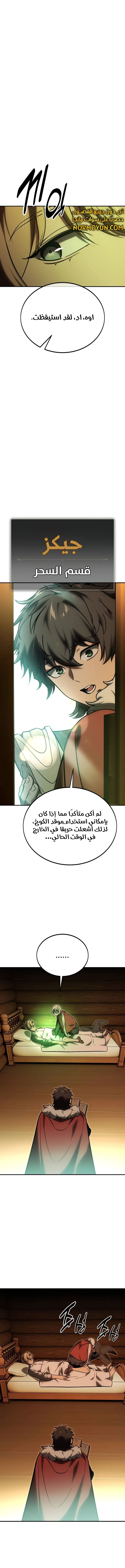 صفحة 14 — The Extra’s Academy Survival Guide الفصل 25